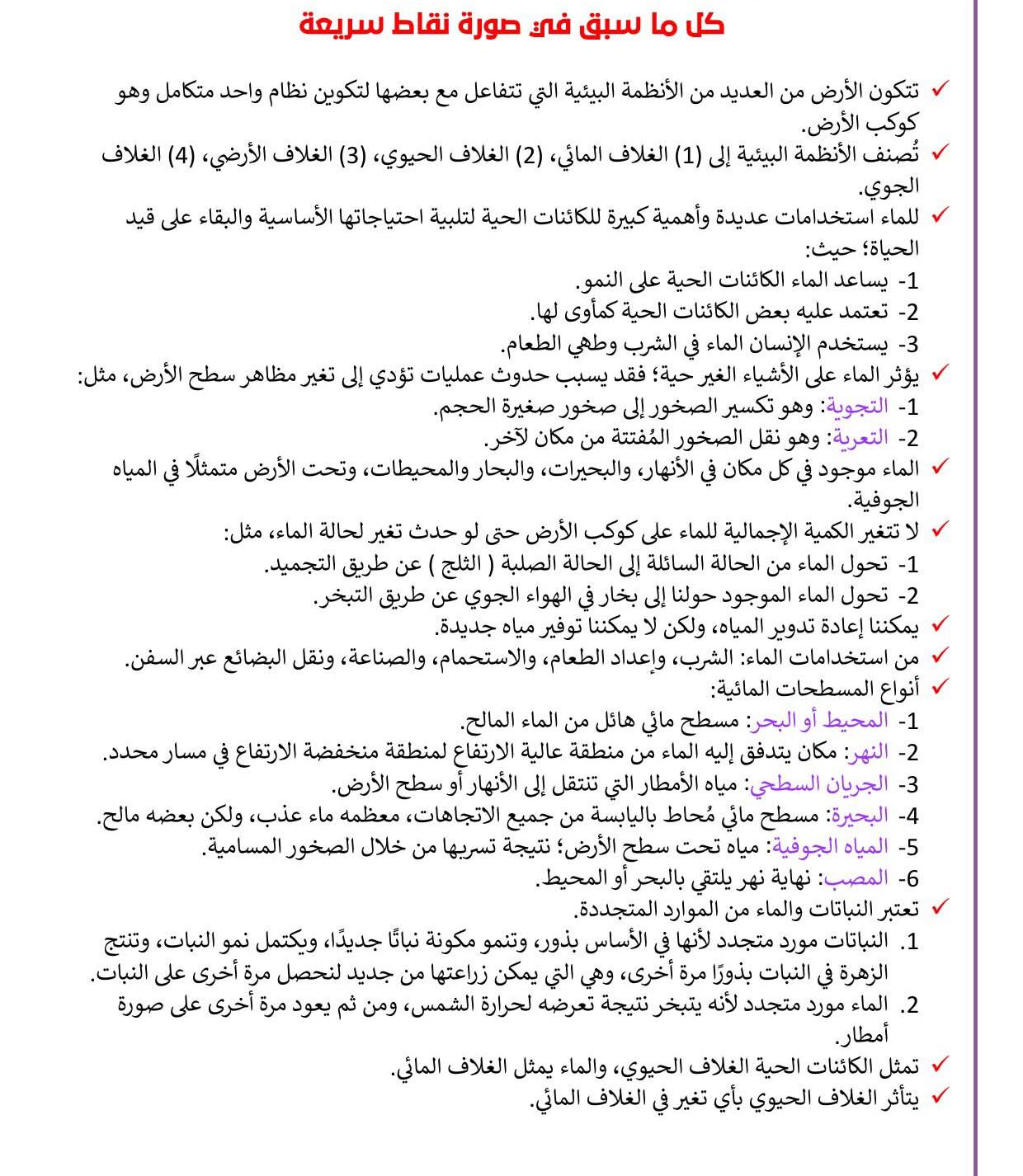 مراجعة علوم الصف الخامس الابتدائي6 مراجعة علوم الصف الخامس الابتدائي6